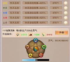 想不想修真多少级聚灵阵能有25000灵气