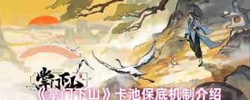 掌门下山卡池保底需要多少抽