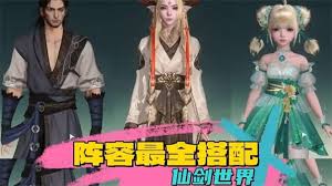 仙剑世界王小虎最强阵容如何搭配