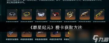 群星纪元春雷怎么获取