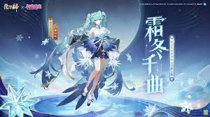阴阳师初音未来霜冬千曲何时上线