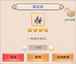想不想修真草药在哪里获得
