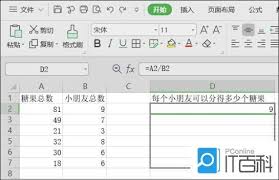 excel除法怎么操作