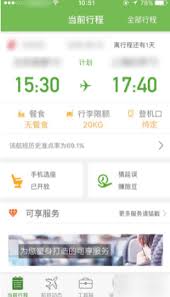 航旅纵横怎么给同行者选座位