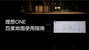 理想汽车app怎么查看车辆位置