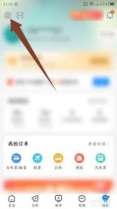 高铁管家如何关闭服务提示