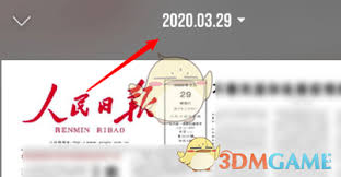 如何在人民日报app查看历史记录