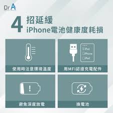 延缓iPhone14电池老化的技巧