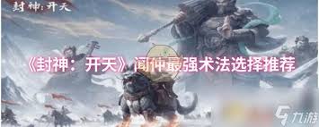 封神开天化血为丹术法是什么
