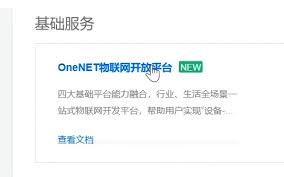 万物在线如何添加设备
