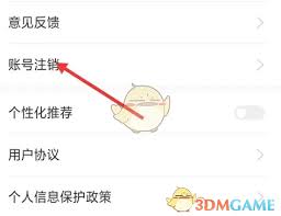 飞瓜数据如何注销账号