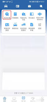 如何快速查看驾驶证扣分