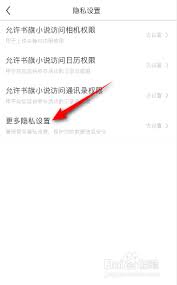 书旗小说怎样关闭弹出的广告