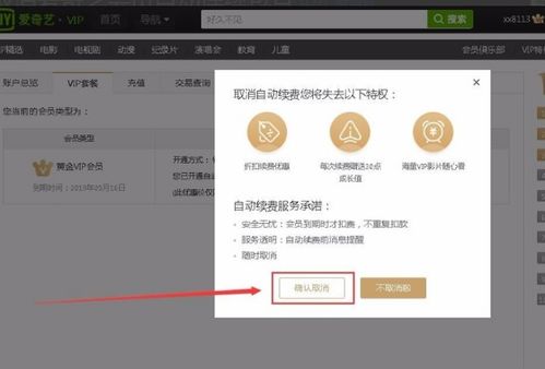 苹果手机如何停止爱奇艺自动续费