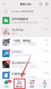 微信如何分组管理好友