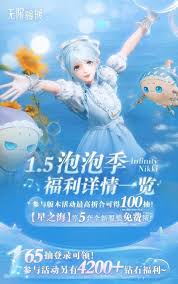 无限暖暖1.5版本泡泡季有什么活动