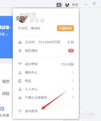 wps电脑版如何退出登录账号