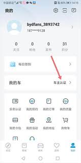 比亚迪海洋app如何绑定车辆