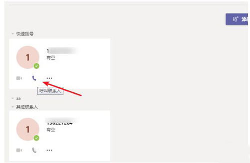 teams怎么设置中文