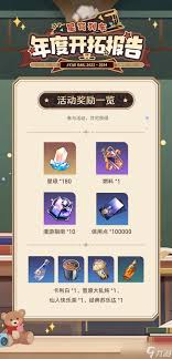 崩坏：星穹铁道年度开拓报告活动玩法是什么
