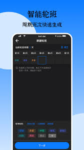 极简排班如何删除班次记录