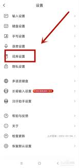 搜狗输入法如何添加常用语