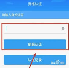 河北人社网认证怎么打开权限