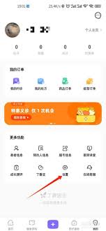 丁香医生如何设置个人信息