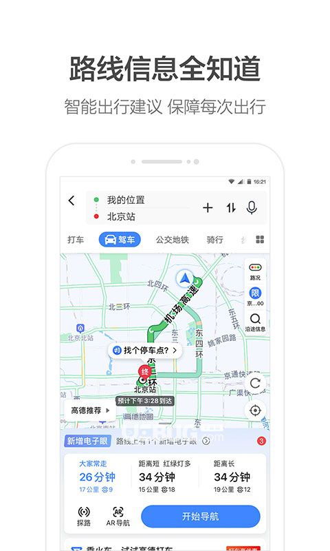 高德地图如何查看实时路况