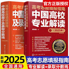 高考志愿手册如何查看招生简章