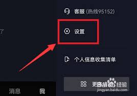抖音如何设置标清画质