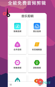 歌曲剪辑用哪个软件