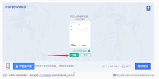 怎样把pdf简历转成word文档