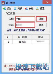 如何给员工添加权限
