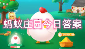 支付宝蚂蚁庄园6.27日答案是什么