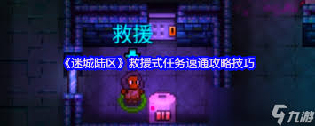 迷城陆区大神是怎么做到速通的
