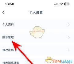闪动校园如何解绑手机号