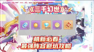 三千幻世怎么入坑