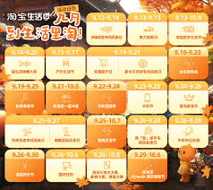 2025淘宝活动日历有哪些
