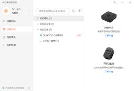 向日葵远程控制怎么使用