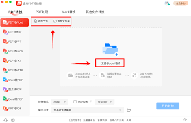 如何将pdf转成word文档格式