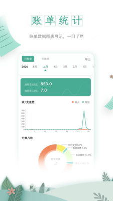 木木记账如何导入微信账单
