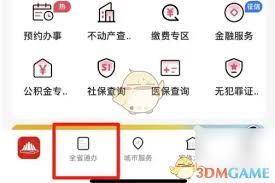 赣服通如何查询养老认证结果