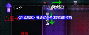 迷城陆区摧毁式任务怎么完成