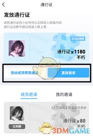 QQ频道通行证怎么使用