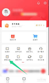 高途课堂课程怎么兑换