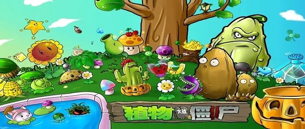 最老版植物大战僵尸