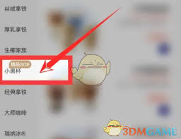 瑞幸咖啡app如何升级小黑杯