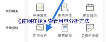 怎样利用南网在线查看用电分析