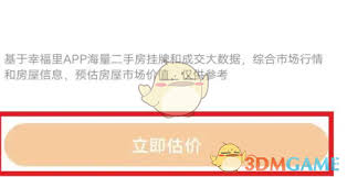 幸福里成交价怎么看